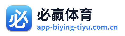 必赢体育